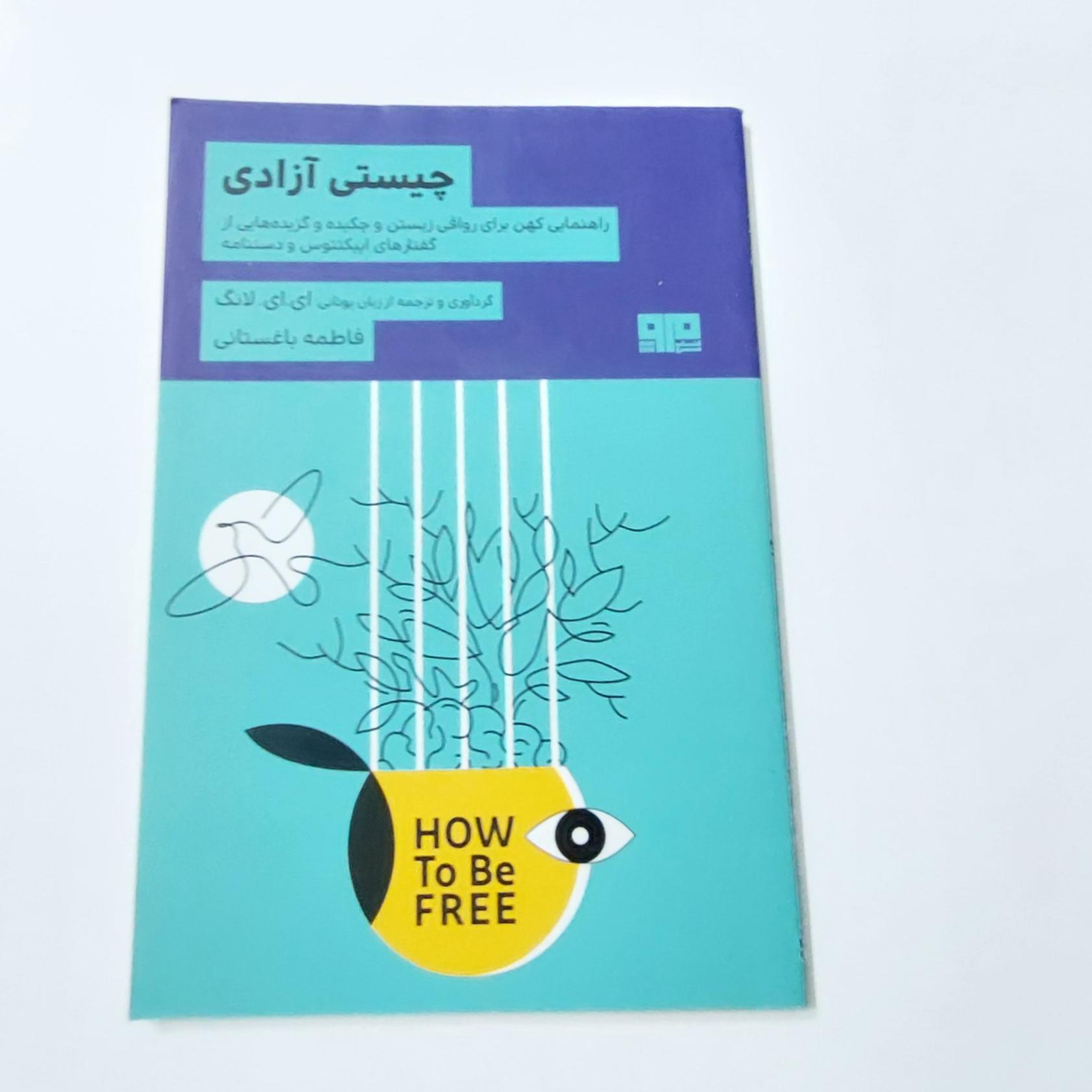 چیستی آزادی ای. ای لانگ