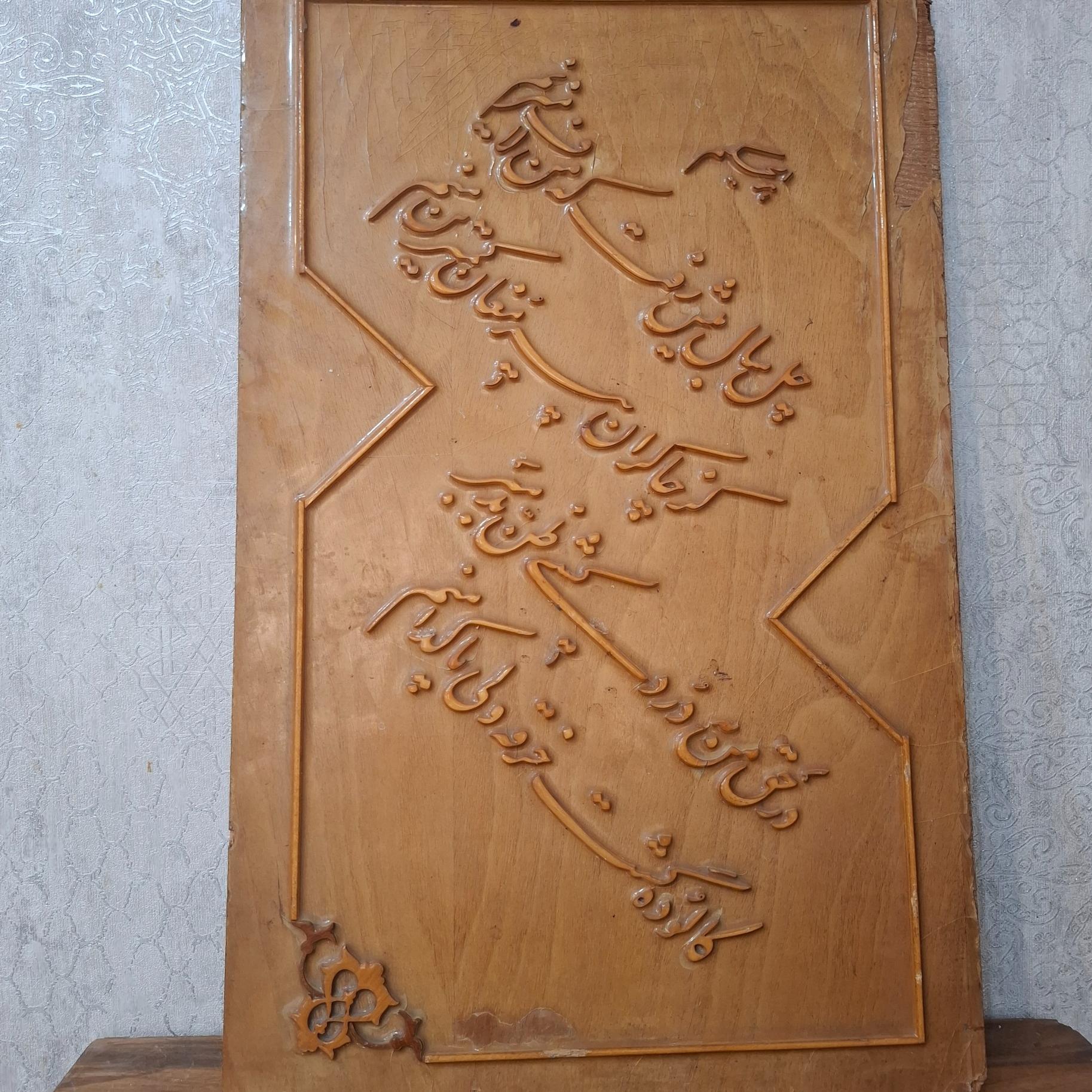 تابلو چوبی خط قدیمی