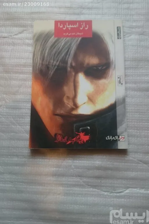 کتاب بازی Devil May Cry