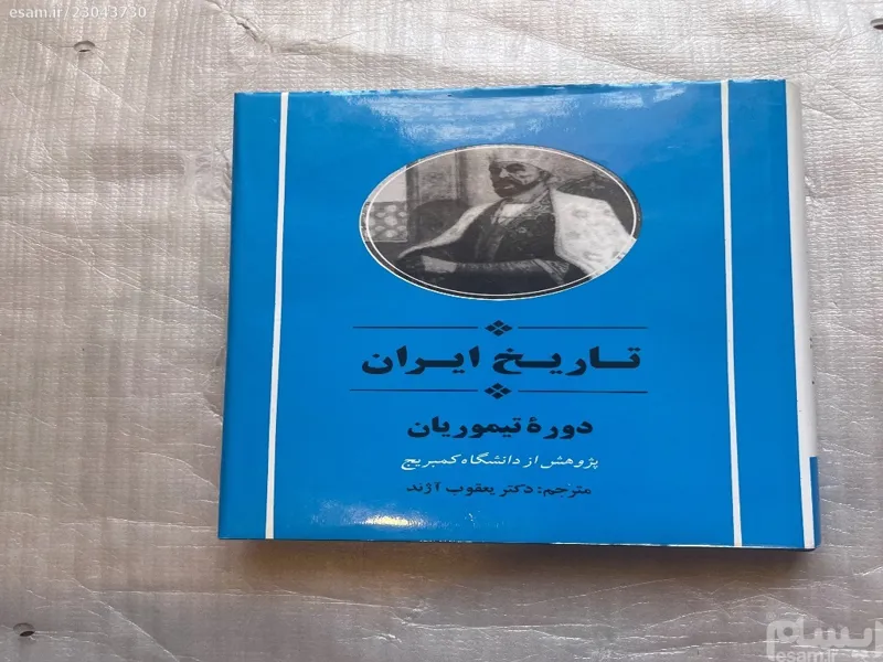 تاریخ ایران دوره تیموریان