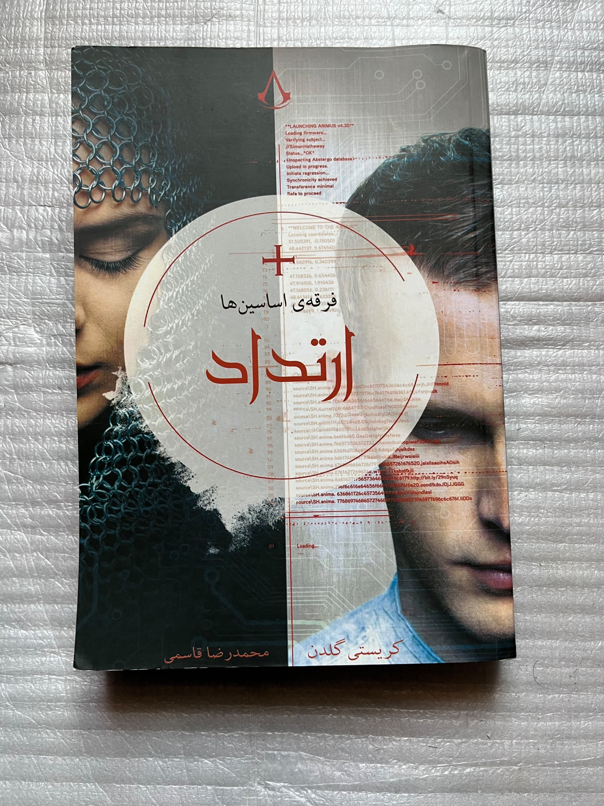 فرقه اساسین ارتداد