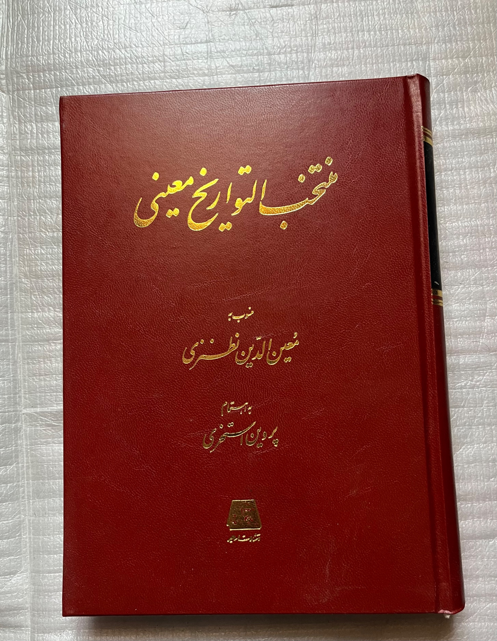 منتخب التواریخ معینی