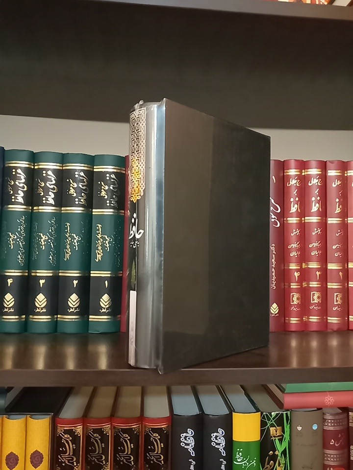 حافظ به سعی سایه