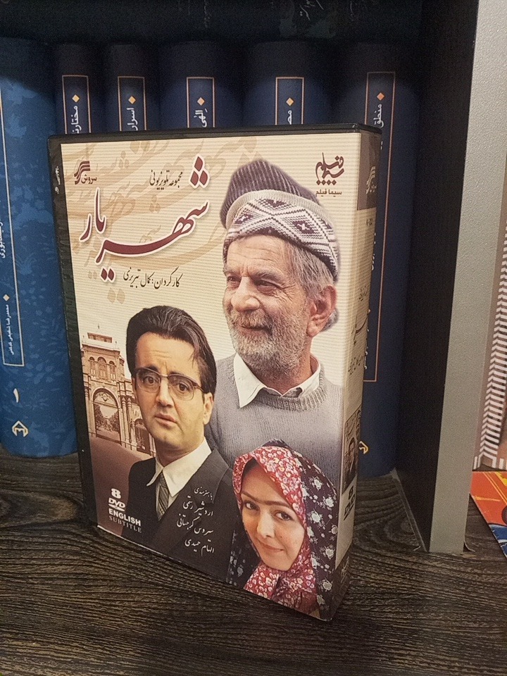 سریال شهریار / کمال تبریزی