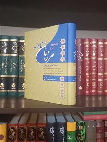مرزبان
