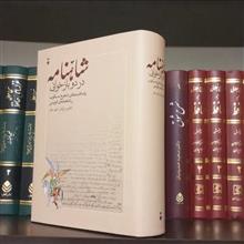 شاهنامه