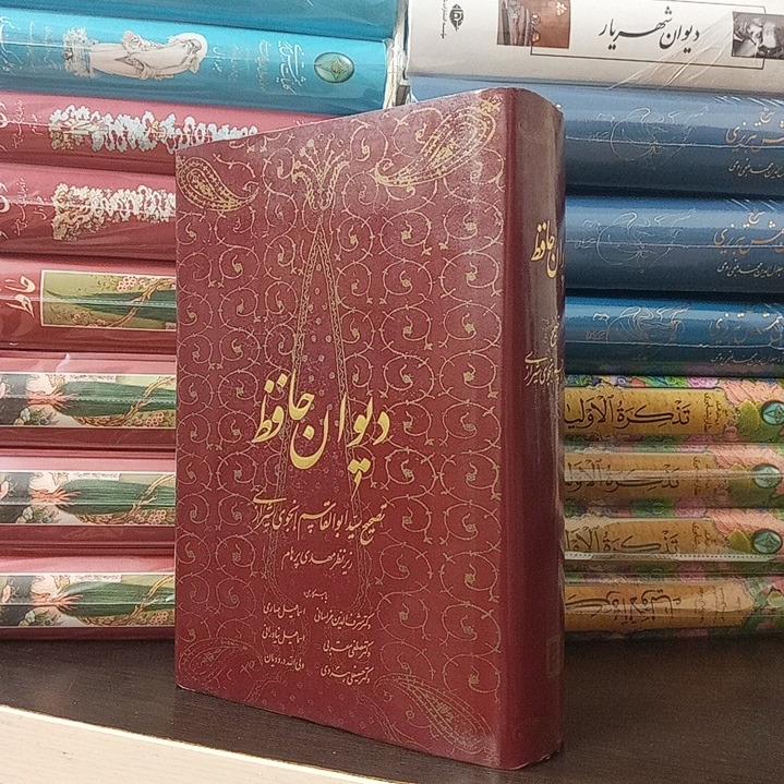 دیوان حافظ تصحیح انجوی شیرازی