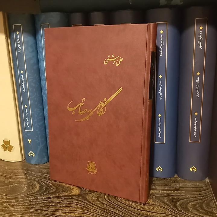 نگاهی به صائب/ علی دشتی