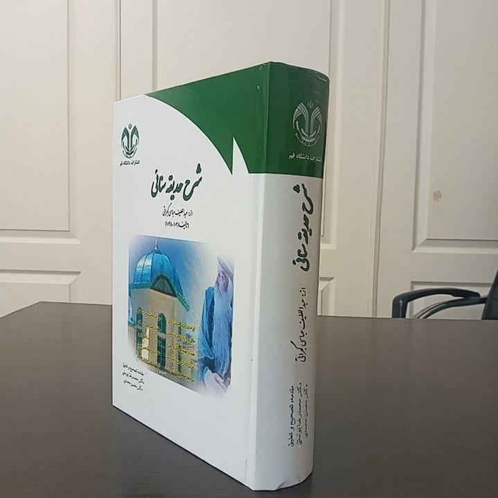شرح حدیقه سنایی / لطائف الحدائق