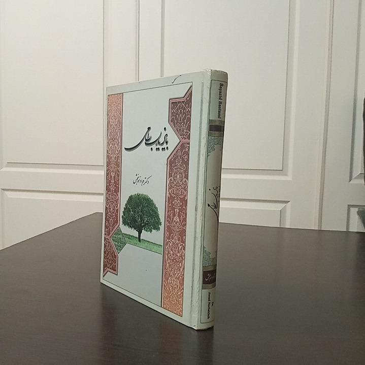 بایزید بسطامی/ دکتر جواد نوربخش