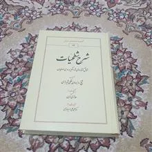 شرح