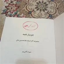 جویبار