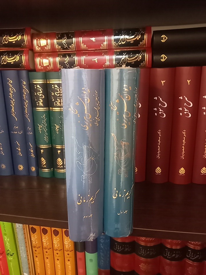 شرح دیوان شمس تبریزی / دوره دو جلدی / کریم زمانی