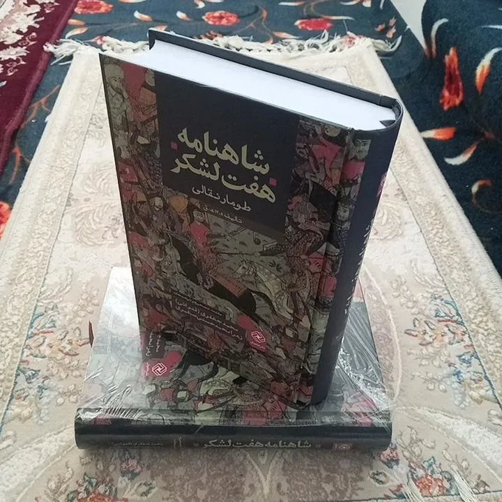 شاهنامه هفت لشگر / طومار نقالی