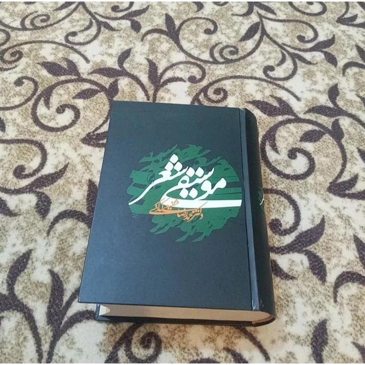 موسیقی شعر / شفیعی کدکنی