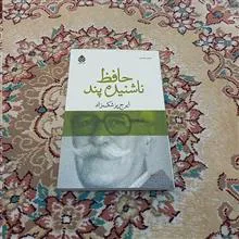 حافظ