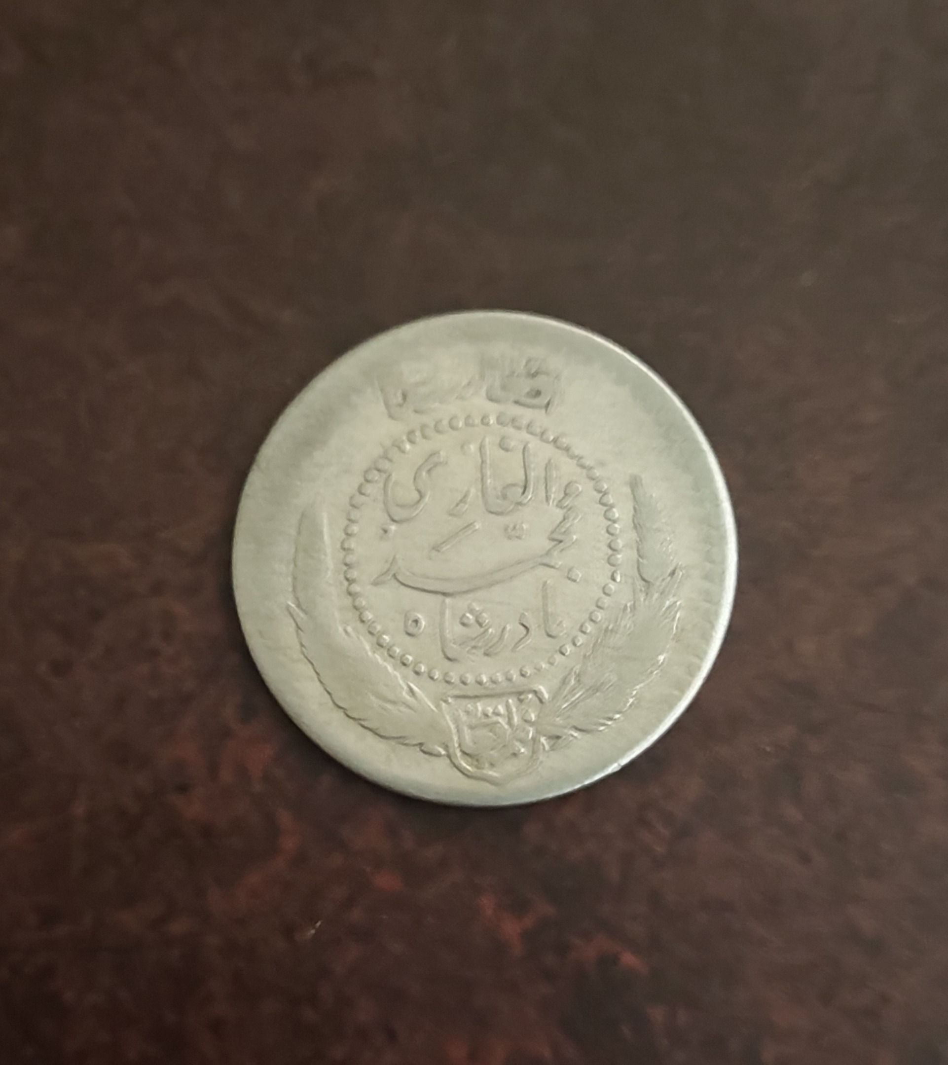 سکه نقره نیم افغانی نادرشاه نایاب1312-1933