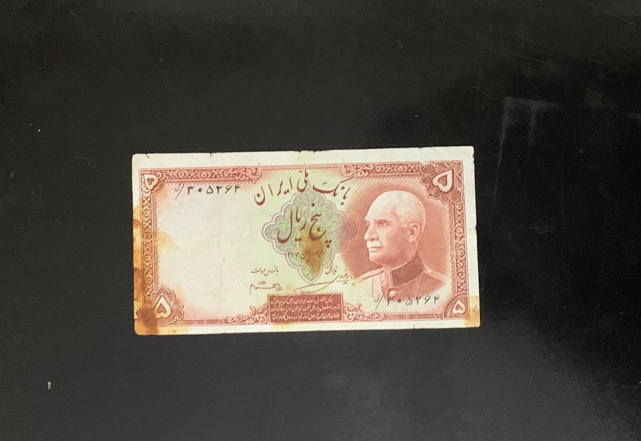 5 ریال رضا شاه مهردار
