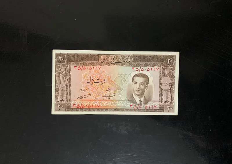 20 ریال عالی قاپو سری پنجم