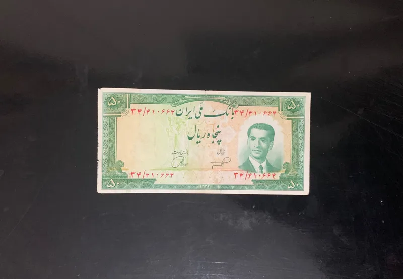 50 ریال سری پنجم امضاء کمیاب
