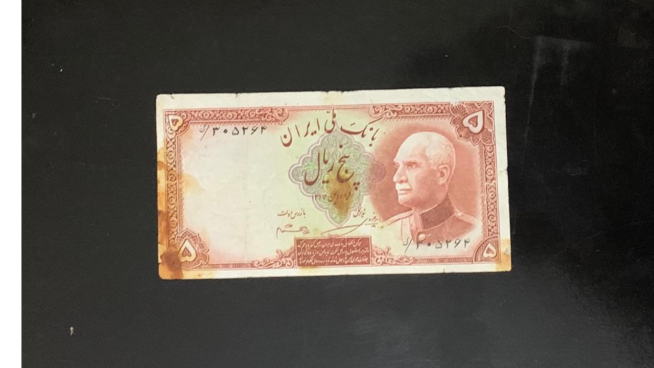 5 ریال مهردار رضا شاه