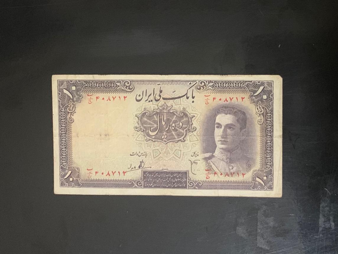 10 ریال سری اول محمدرضا