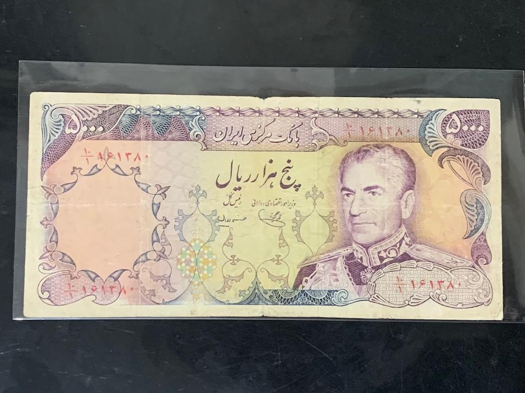 5000 ریال یگانه مهران