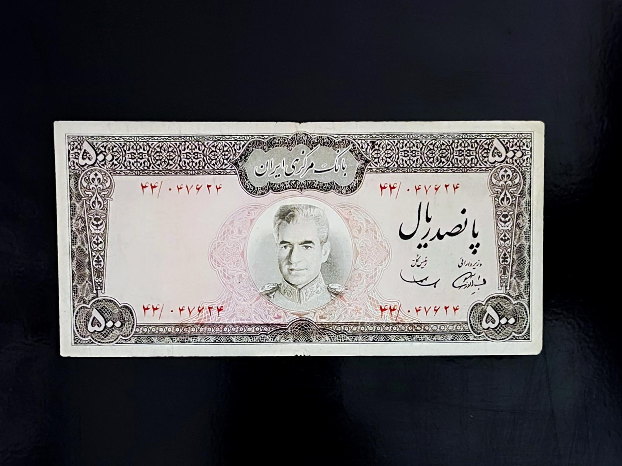 500 ریال عکس وسط سمیعی سفید کمیاب