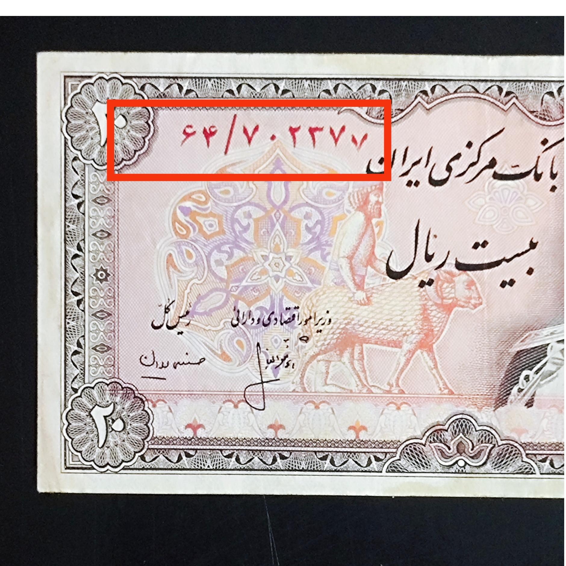 20 ارور نایاب افتادگی زیاد شماره آخر انصاری مهران
