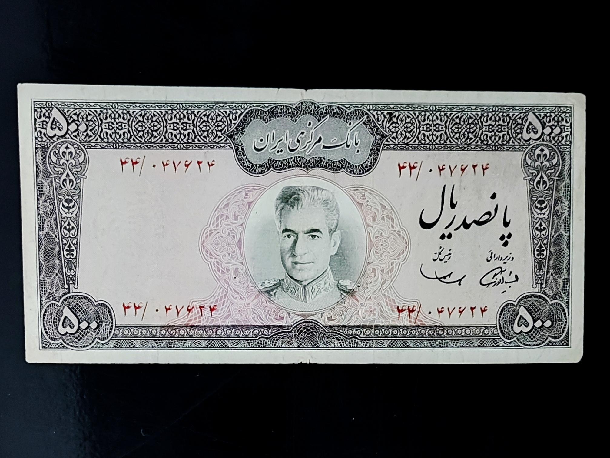 500 ریال عکس وسط سمیعی سفید کمیاب