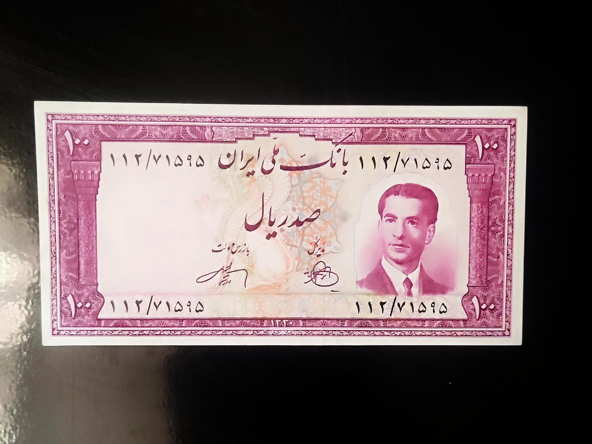 100 ریال سری چهارم محمدرضا