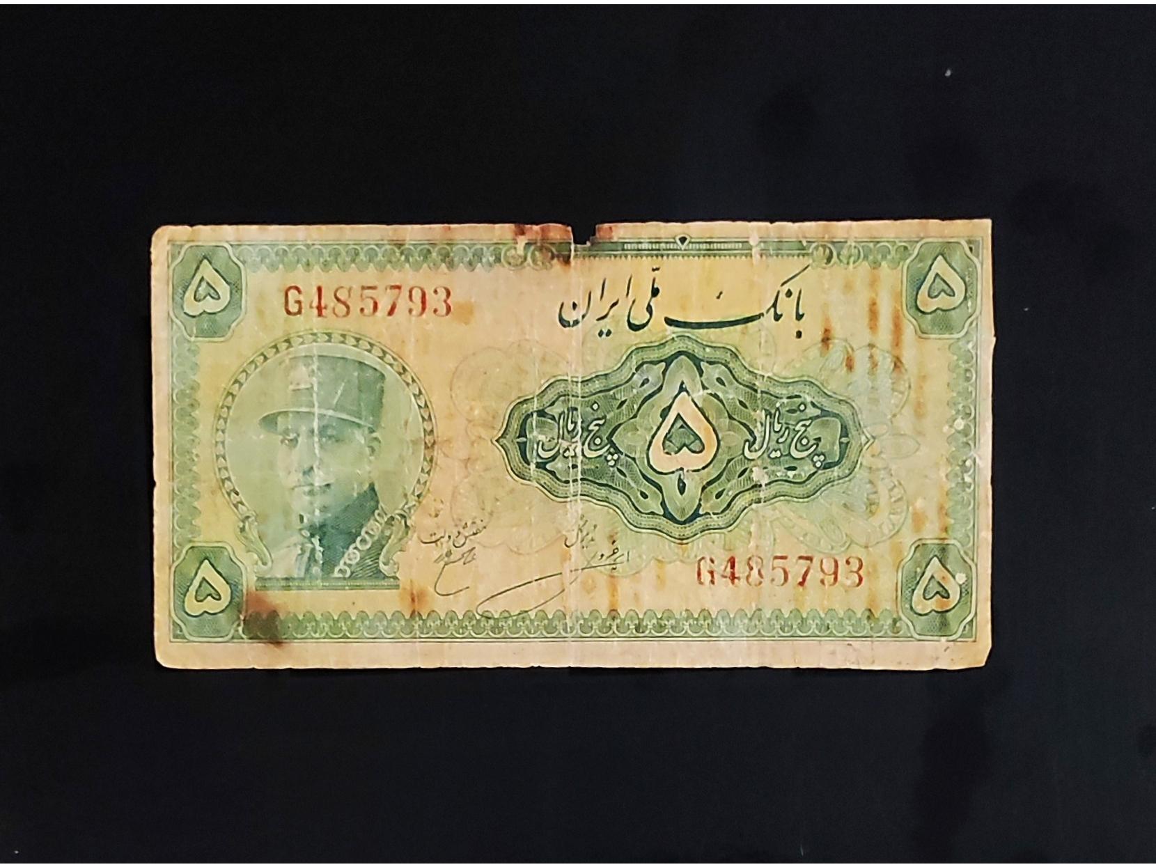 5 ریال کلاه بزرگ رضا شاه