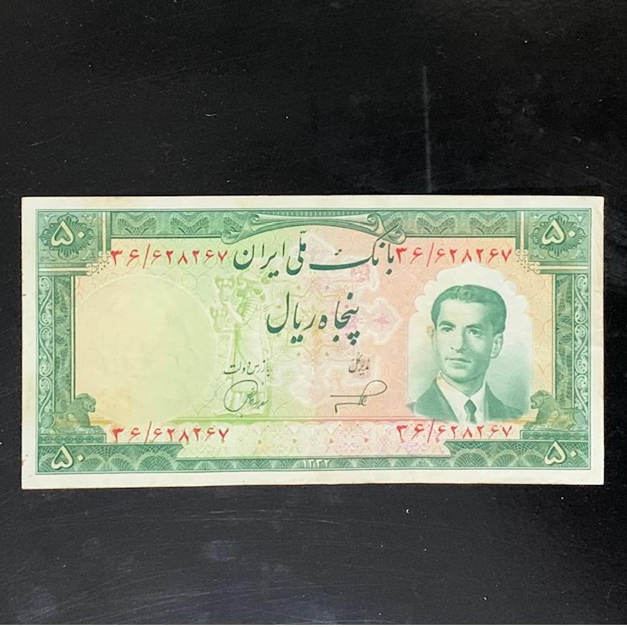 50 ریال کمیاب سری پنجم در حد بانکی