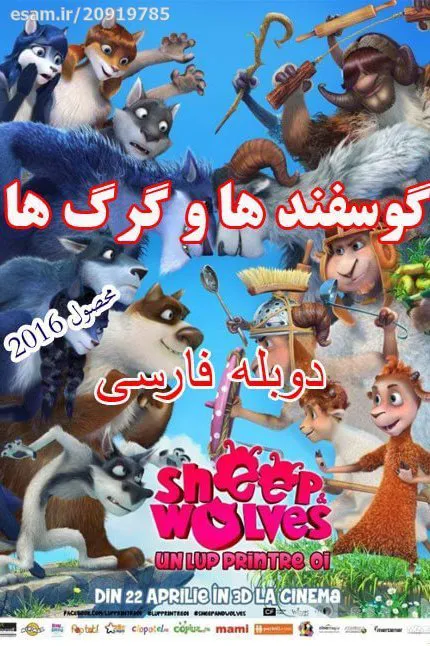 انیمیشن Sheep and Wolves 2016 دوبله فارسی