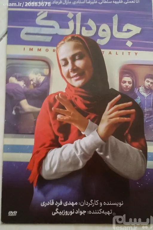 فیلم اورجینال جاودانگی