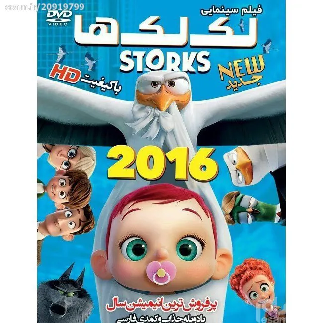 انیمیشن Storks 2016 دوبله فارسی