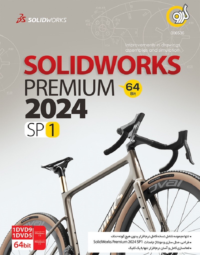نرم افزار SolidWorks Premium 2024 SP1