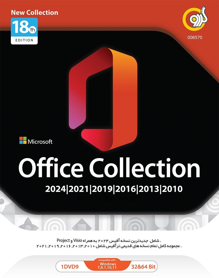 نرم افزار Office Collection 2024