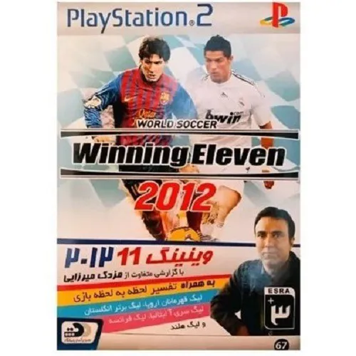 بازی پلی استیشن 2 Wining Eleven 2012 مزدک میرزایی