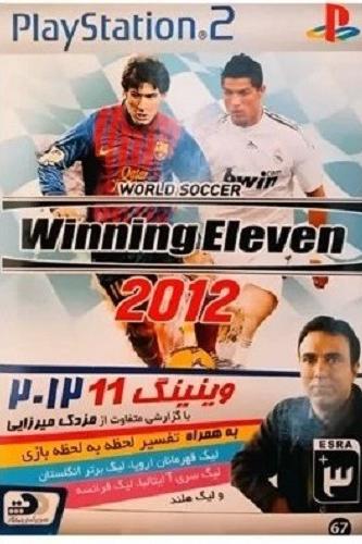 بازی پلی استیشن 2 Wining Eleven 2012 مزدک میرزایی