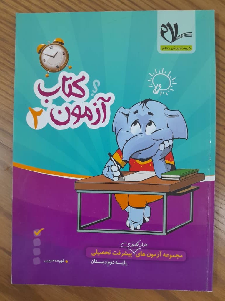 کتاب کمک درسی آزمون 2