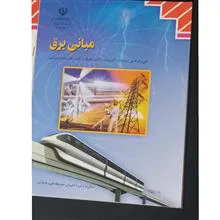 مبانی