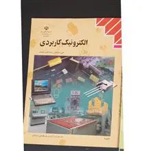 الکترونیک