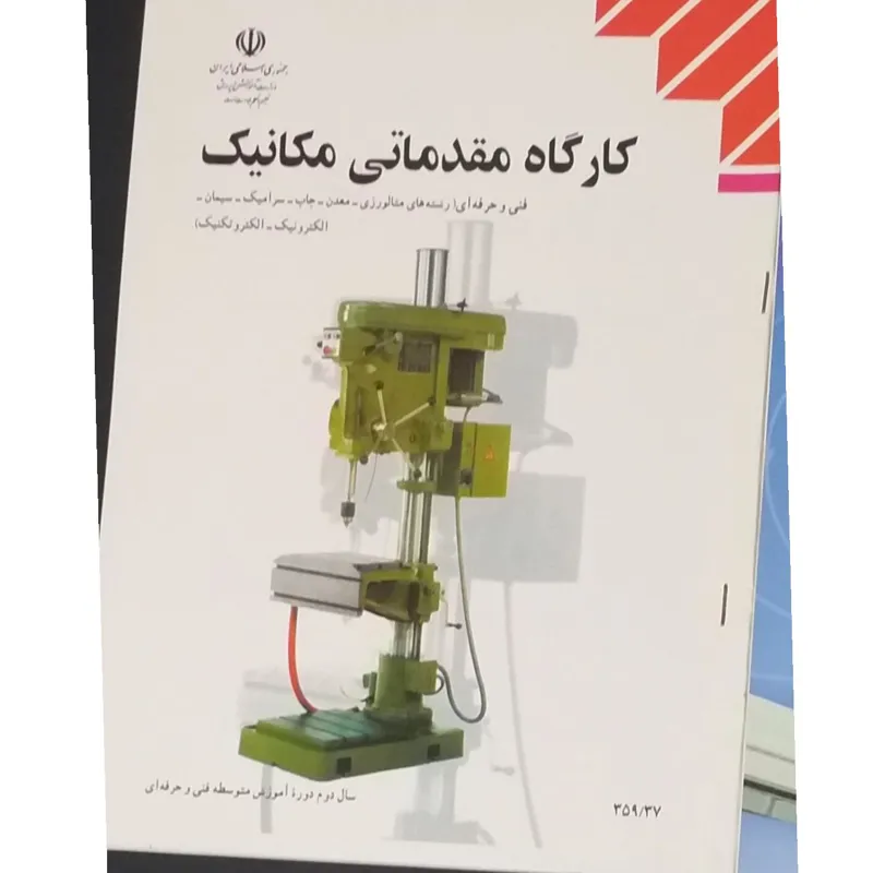 کارگاه مقدماتی مکانیک سال دوم فنی حرفه ای