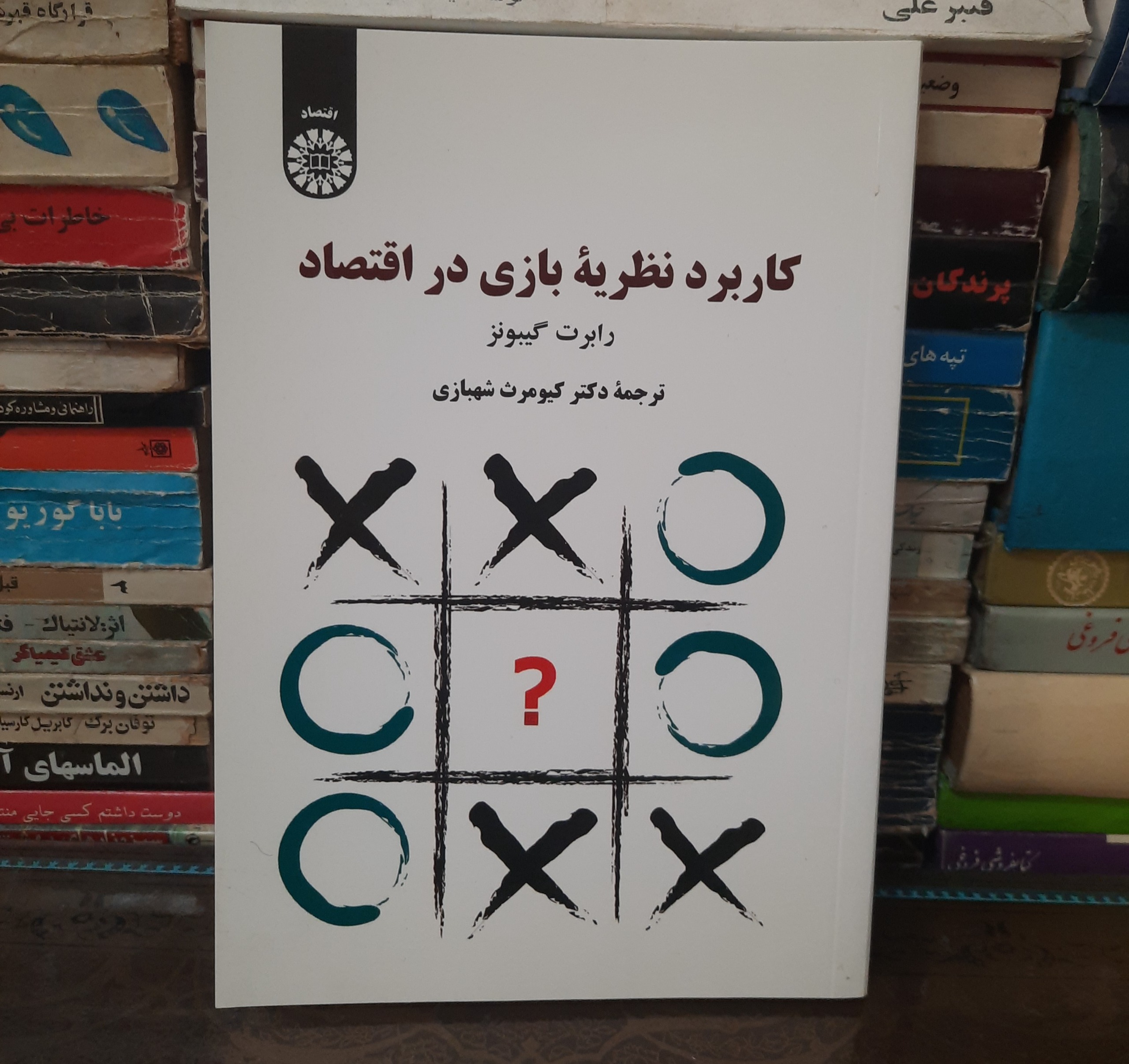 کاربرد نظریه بازی در اقتصاد
