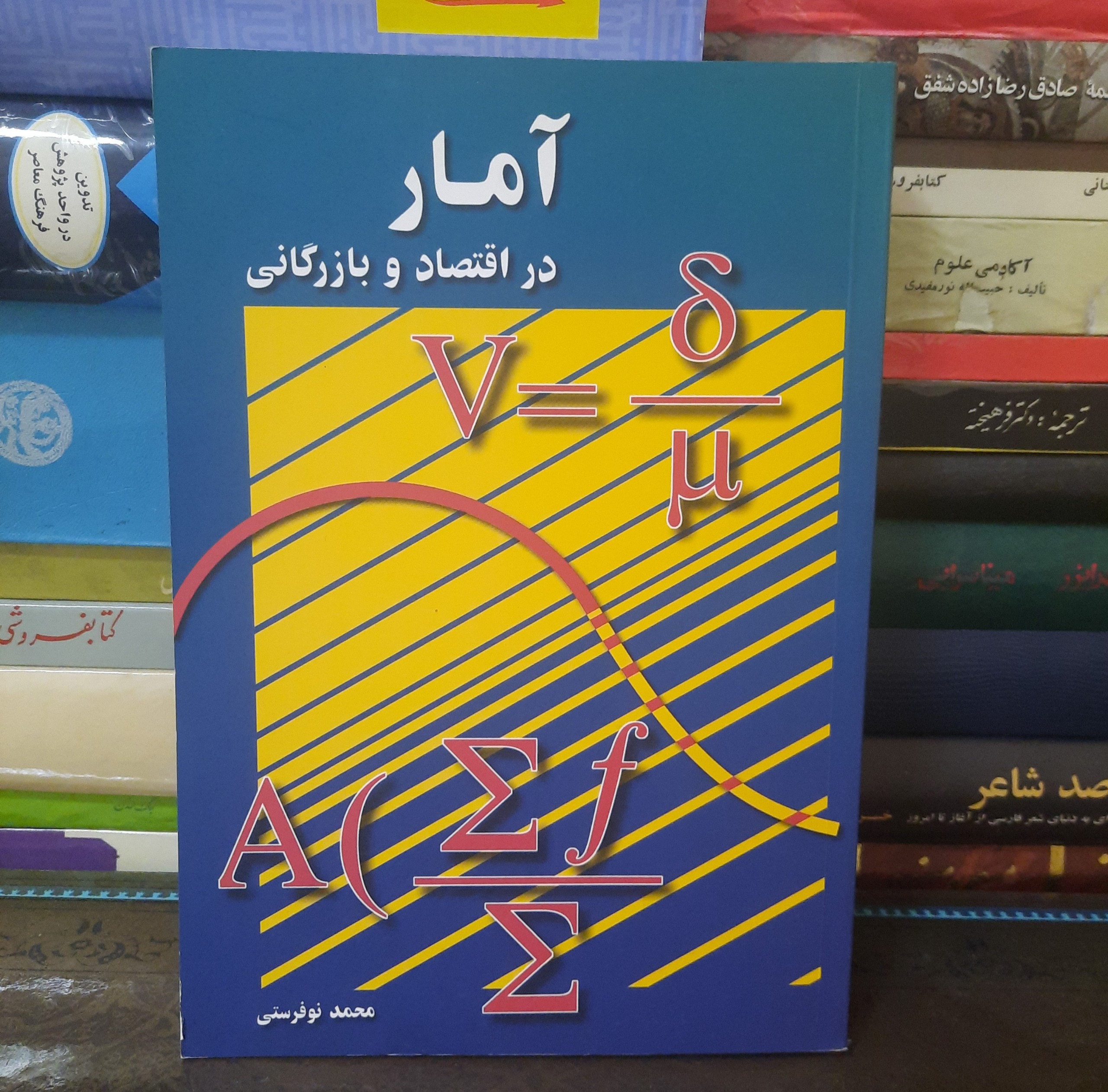 آمار در اقتصاد و بازرگانی