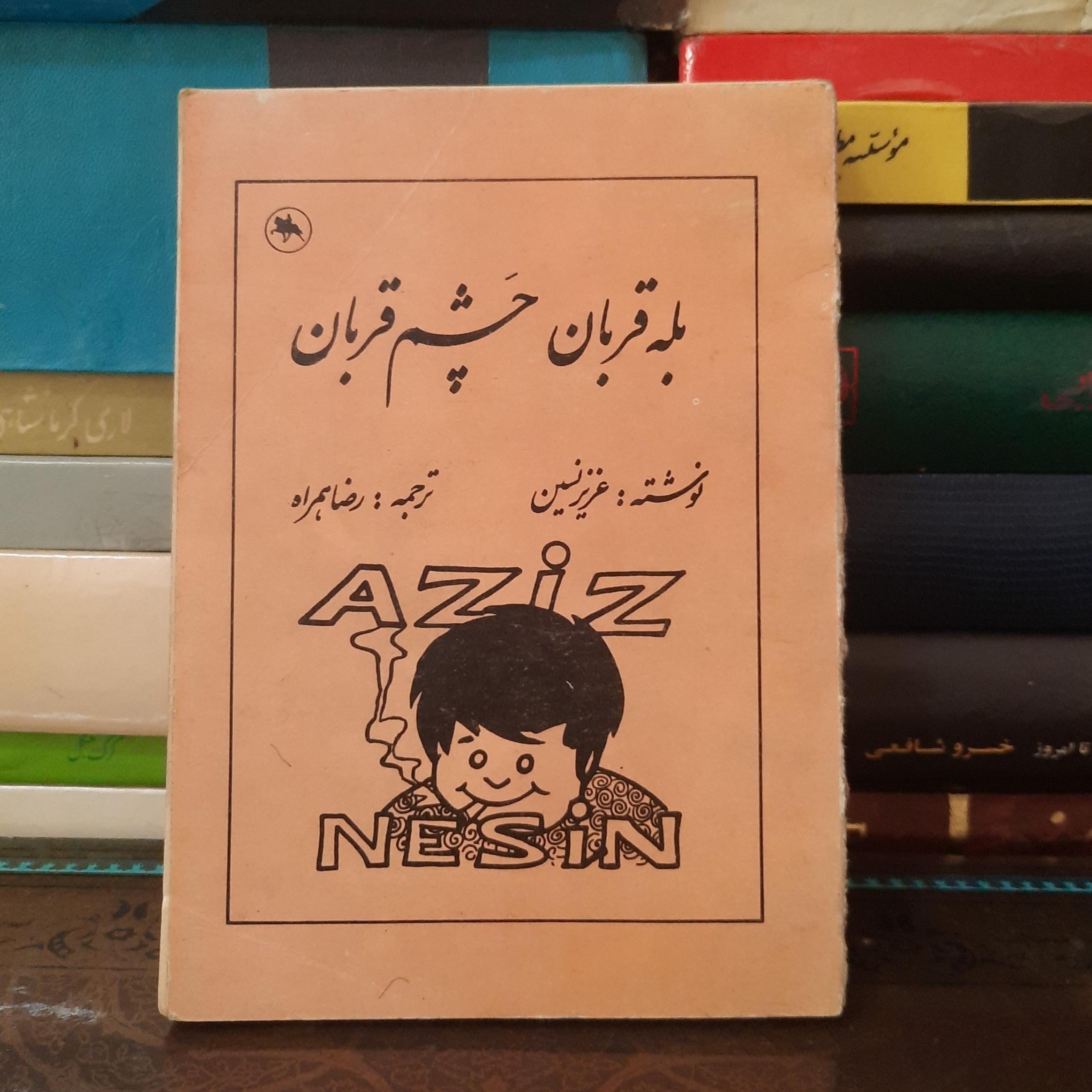 بله قربان چشم قربان