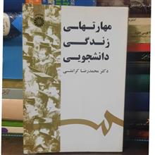 مهارتهای