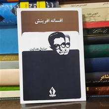 افسانه