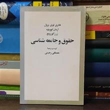 حقوق